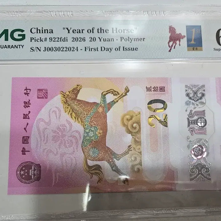 [BUNJANG] China Year of The Horse FDOI Note / China"Year of The Horse"FDOI(초판)PMG67EPQ