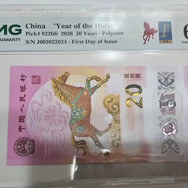 [BUNJANG] China Year of The Horse FDOI Note / China"Year of The Horse"FDOI(초판)PMG67EPQ