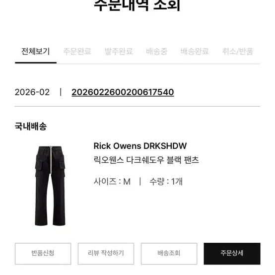 [SOLD OUT] 릭오웬스 크리치 카고 태권도 팬츠 M