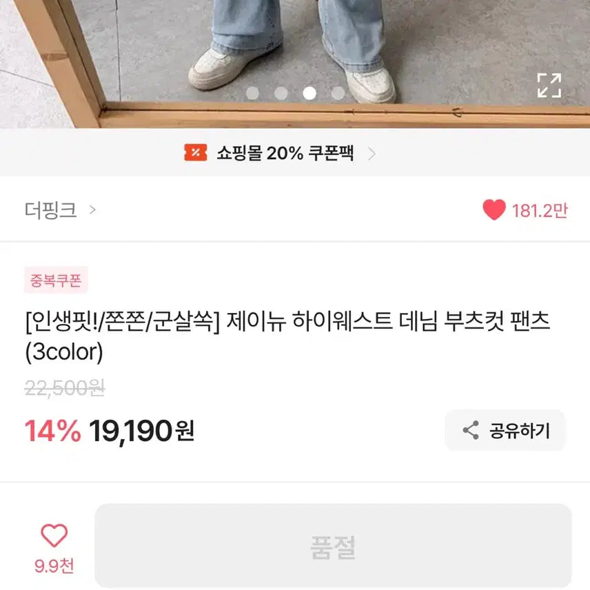 [BUNJANG] The Pink Black Bootcut Jeans Pants / 에이블리 더핑크 블랙 부츠컷 청바지 팬츠