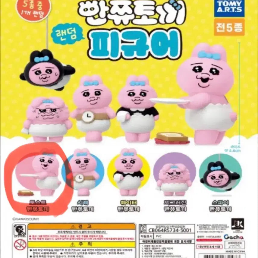 [BUNJANG] Oppanjyu Rabbit Toast Gacha Figure / 오빤쮸 빤쮸토끼 피규어 토스트 가챠