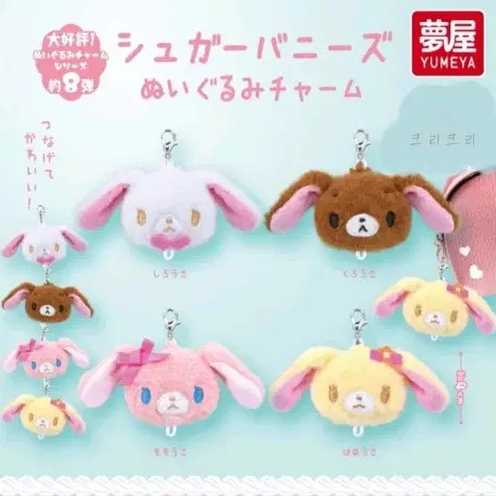 [BUNJANG] Sugar Bunnies Gacha 4-Piece Random Keychain Set / 슈가바니즈 참 가챠 4종 랜덤발송