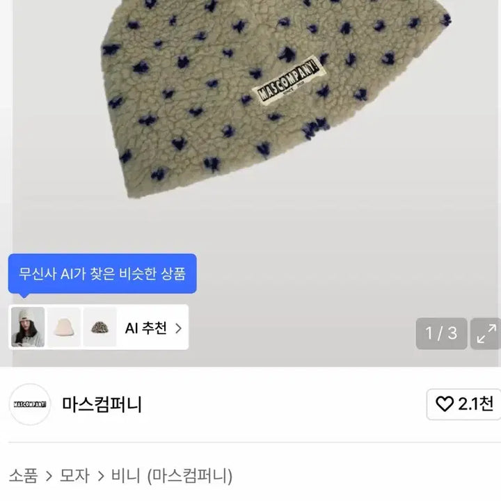 [BUNJANG] Mas Company Dot Beanie Ivory / (새상품)마스컴퍼니 도트 비니 아이보리
