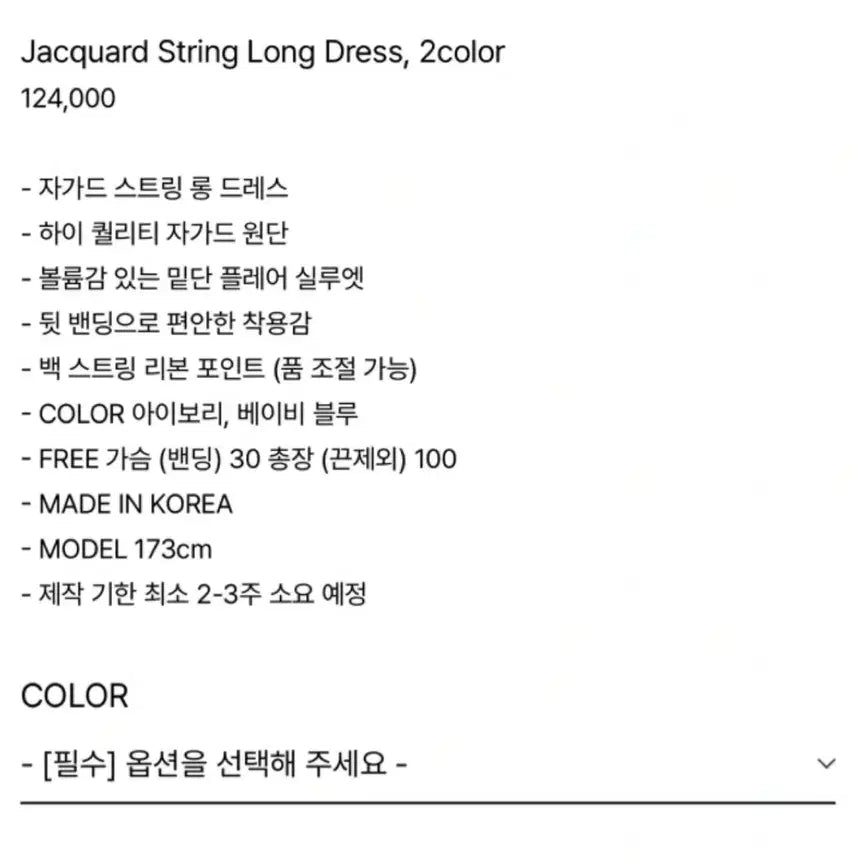 [SOLD OUT] 르콩 자카드 원피스