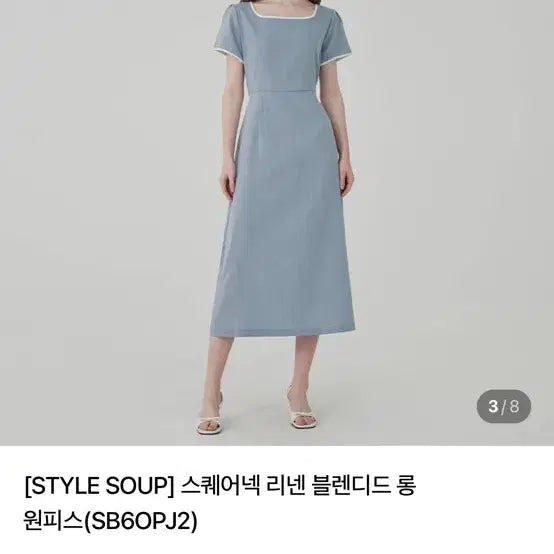 [BUNJANG] SOUP Linen Square Neck Long Dress Sky Blue / SOUP 숲 스퀘어넥 린넨 롱 원피스 스카이블루