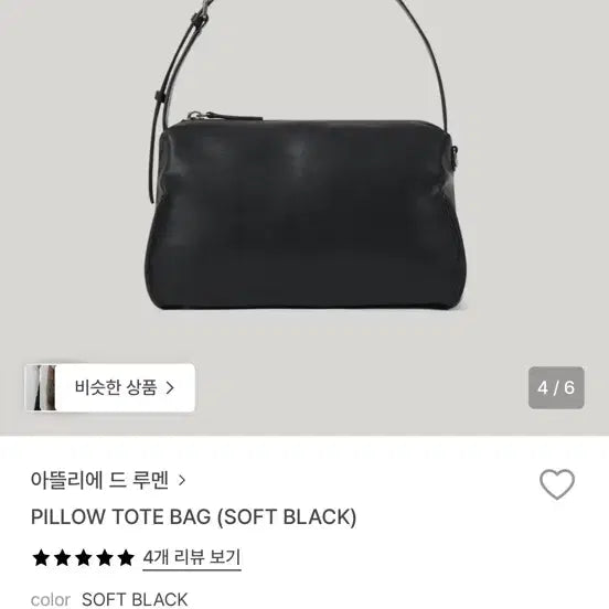 [BUNJANG] Atelier de Lumen Pillow Tote Bag (Soft Black) / 가격내림 아뜰리에 드 루멘 PILLOW TOTE BAG