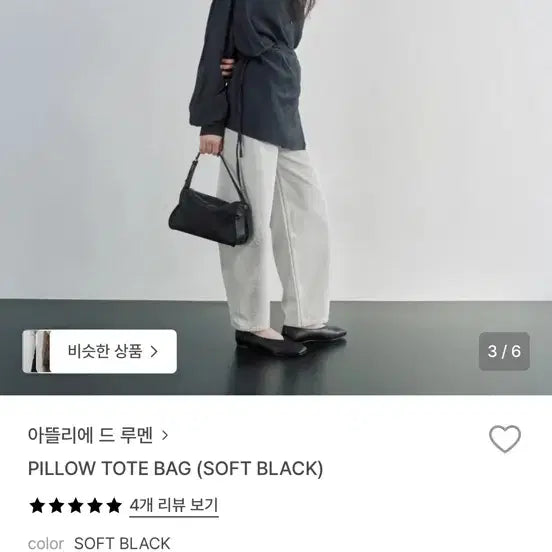 [BUNJANG] Atelier de Lumen Pillow Tote Bag (Soft Black) / 가격내림 아뜰리에 드 루멘 PILLOW TOTE BAG