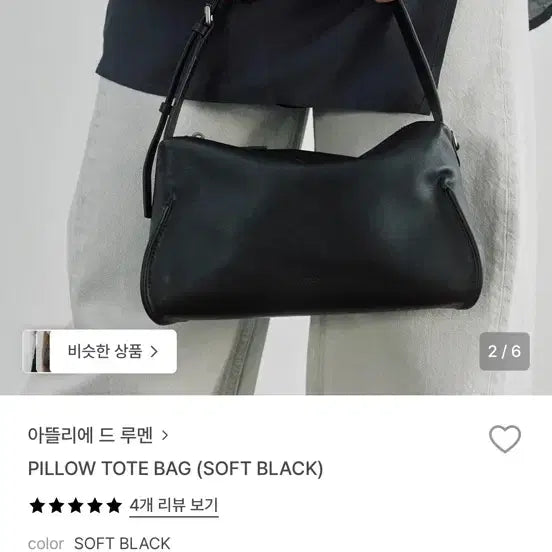 [BUNJANG] Atelier de Lumen Pillow Tote Bag (Soft Black) / 가격내림 아뜰리에 드 루멘 PILLOW TOTE BAG