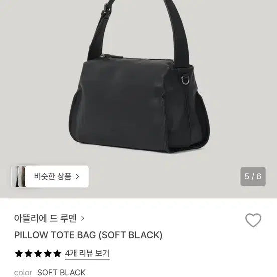 [BUNJANG] Atelier de Lumen Pillow Tote Bag (Soft Black) / 가격내림 아뜰리에 드 루멘 PILLOW TOTE BAG