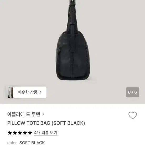 [BUNJANG] Atelier de Lumen Pillow Tote Bag (Soft Black) / 가격내림 아뜰리에 드 루멘 PILLOW TOTE BAG