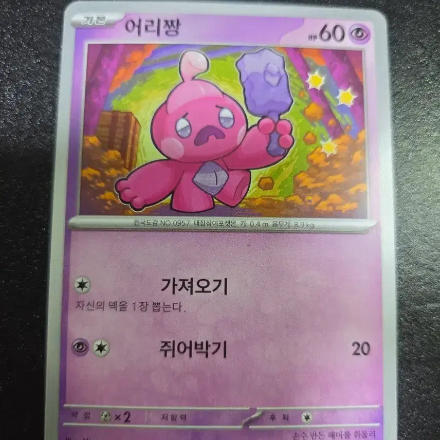 [BUNJANG] Pokemon SV1A 040/073 C Card / 포켓몬 카드 어리짱 sv1a 040/073 c
