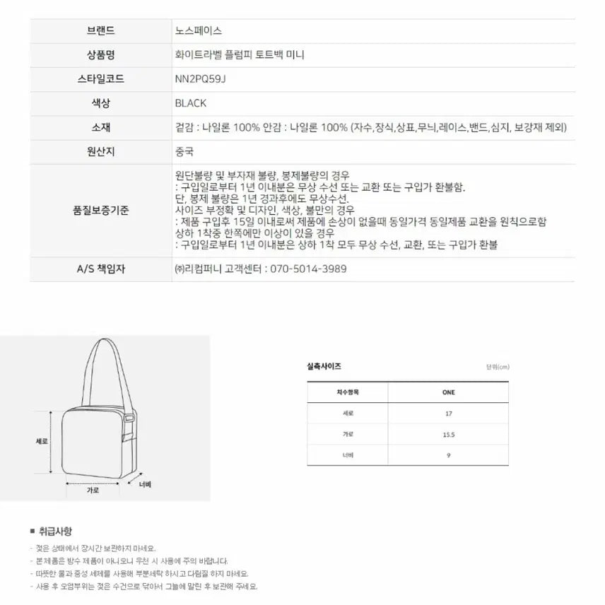 [BUNJANG] The North Face White Label Plumpy Tote Bag Mini Nuptse Padded Bag Black / 노스페이스 화이트라벨 플럼피 토트백 미니 눕시패딩백 블랙크로스백