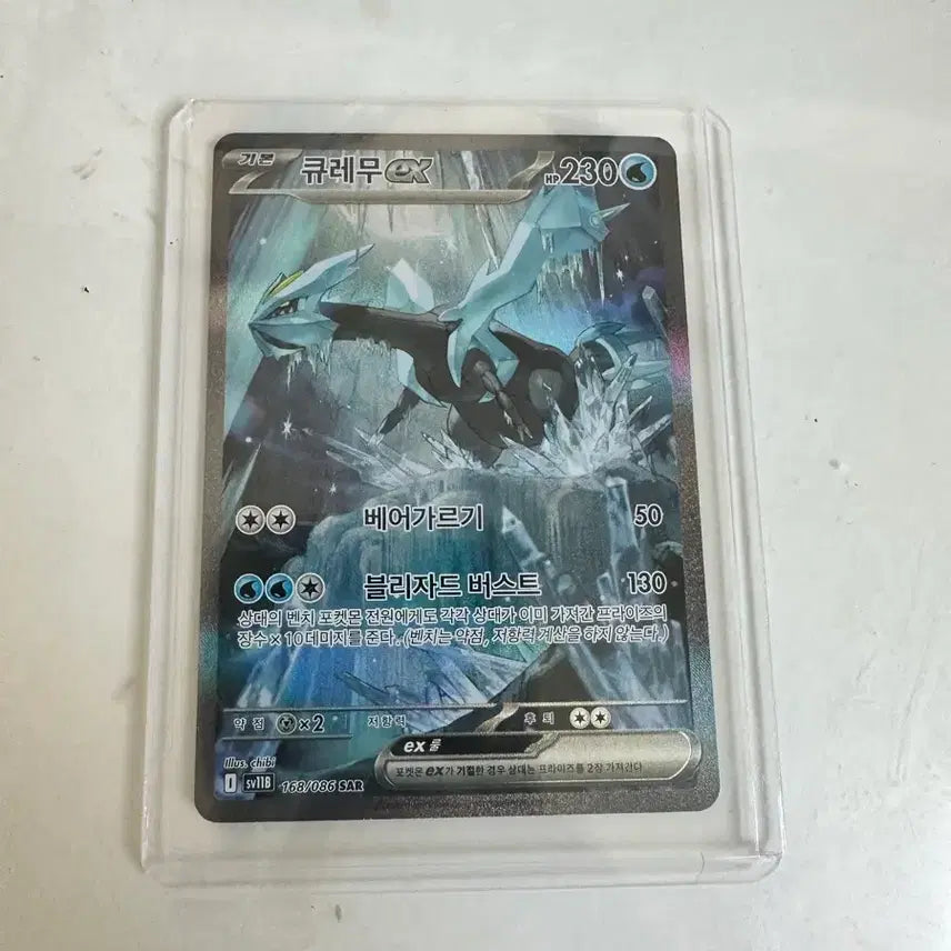 [BUNJANG] Pokemon Kyurem ex SAR Card / 포켓몬 큐레무ex SAR 카드 판매합니다