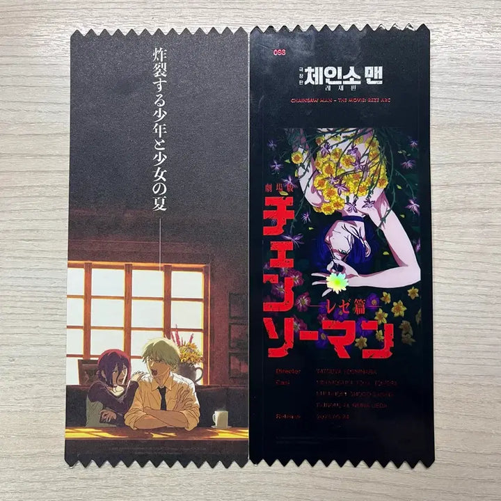 [BUNJANG] Chainsaw Man Reze Arc Movie Ticket POB / 체인소 맨 레제편 영화 티켓 특전