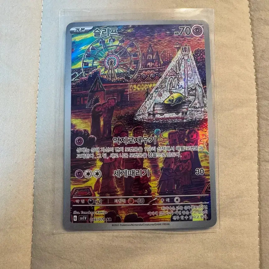 [BUNJANG] Pokemon Drowzee AR Trading Card / 포켓몬 슬리프 AR 086/078