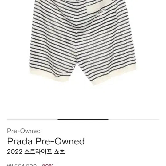 [BUNJANG] Prada Silk Navy White Stripe Shorts / 프라다 실크 네이비화이트 스트라이프 쇼츠 50 백화점판