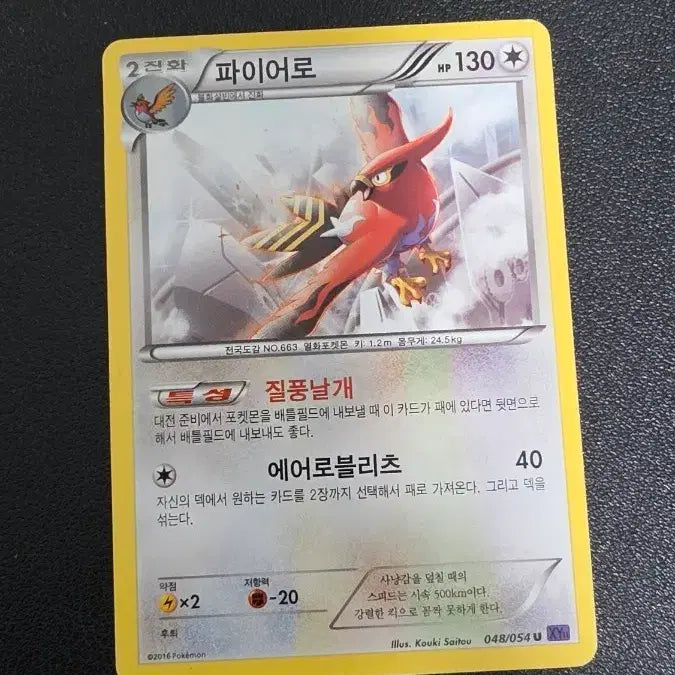 [BUNJANG] Pokemon Fire-type XY11 Card / 포켓몬 카드 파이어로  XY11