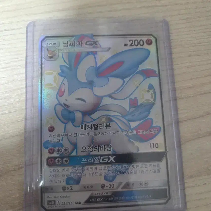 [SOLD OUT] 님피아 GX SSR