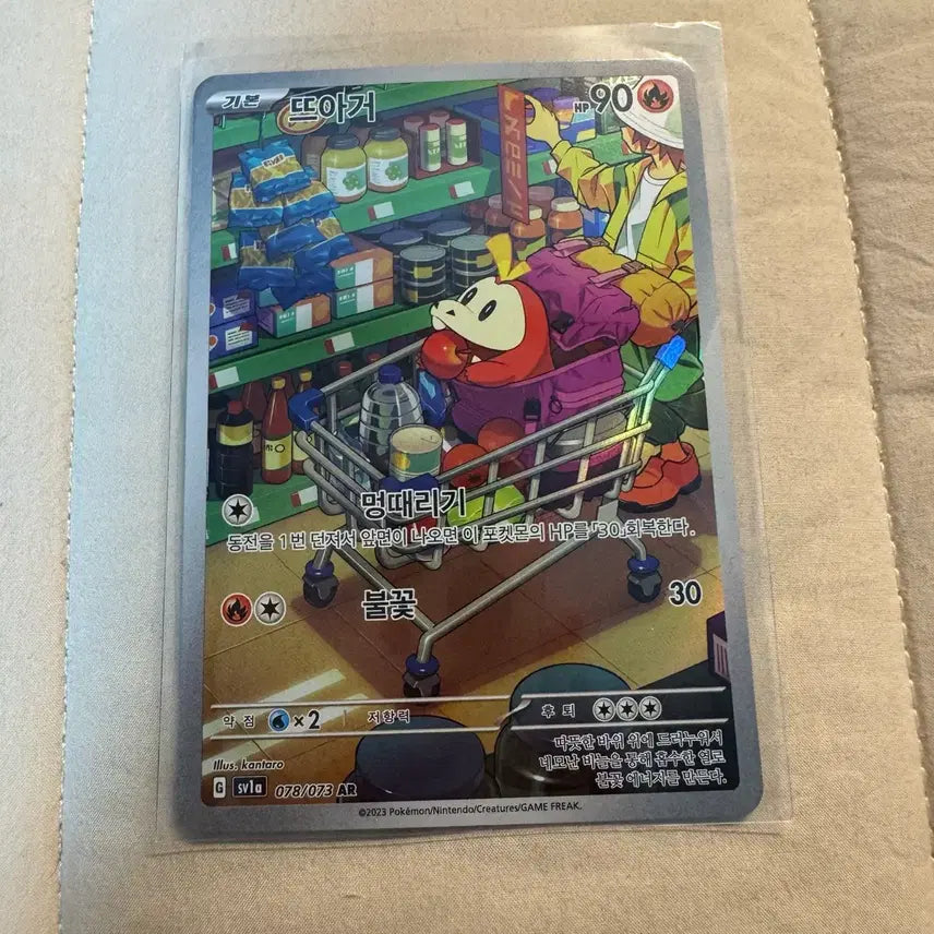[BUNJANG] Pokemon Fuecoco AR Card / 포켓몬 카드 뜨아거 AR 078/073