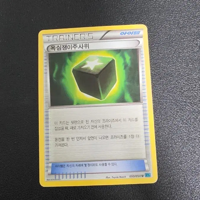 [BUNJANG] Pokemon XY11 Greedy Dice Item / 포켓몬 카드 욕심쟁이주사위 아이템 xy11