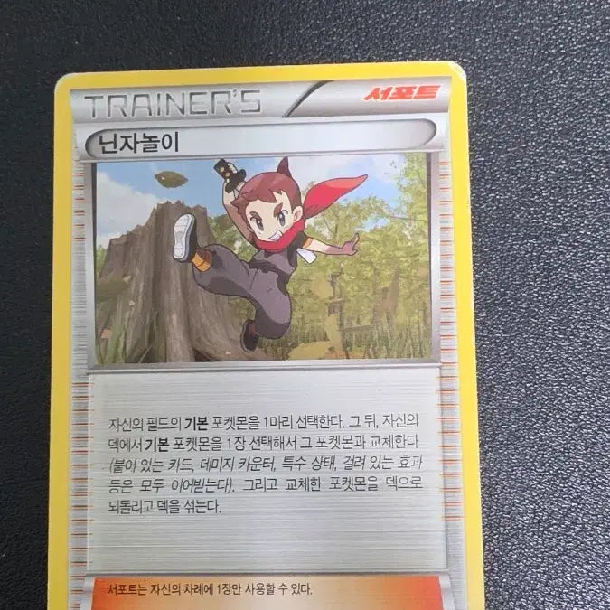 [BUNJANG] Pokemon Ninja Training XY11 Trainer Card / 포켓몬 카드 닌자놀이 트레이너 xy11