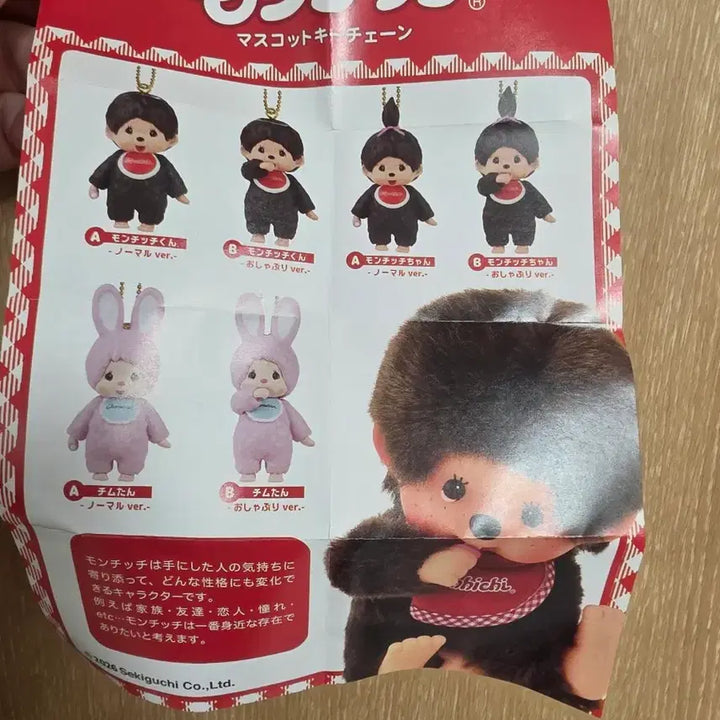 [BUNJANG] Monchhichi Gacha 6-Piece Set / 몬치치 가챠 6종 세트