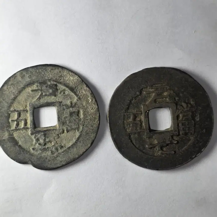 [BUNJANG] Antique Korean Coin Bundle / 당오전 2개