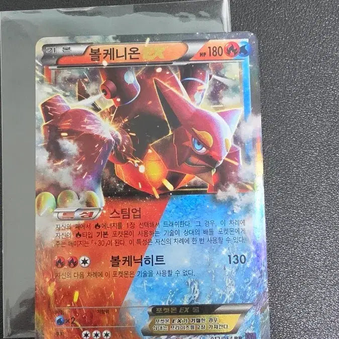 [BUNJANG] Pokemon Volcanion EX RR xy11 Card / 포켓몬 카드 볼케니온 EX RR xy11