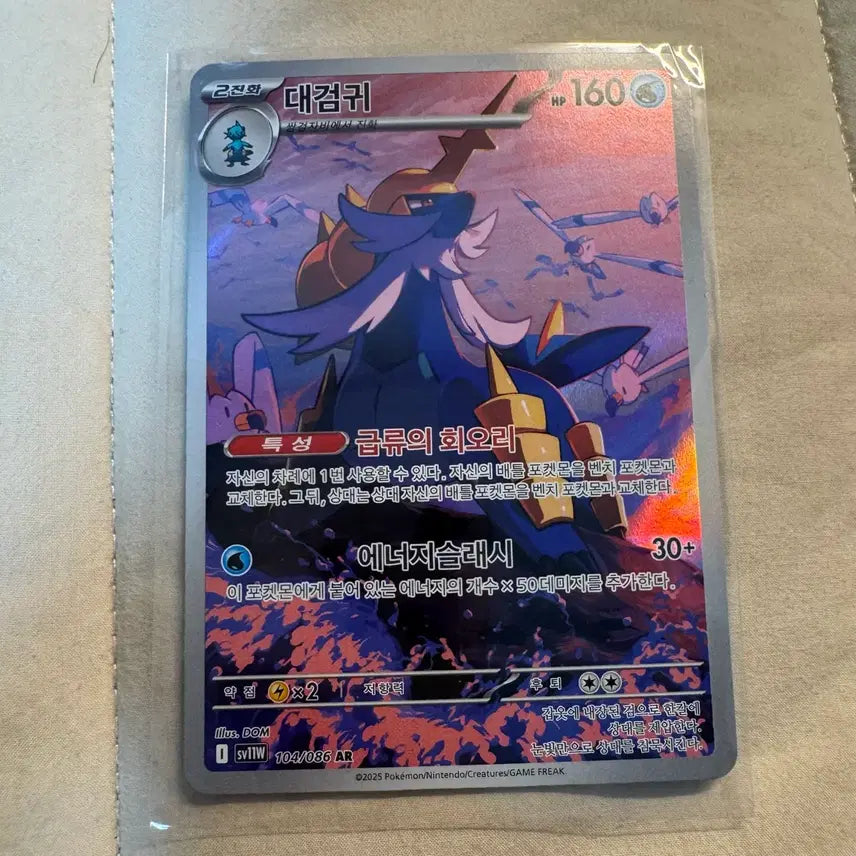 [BUNJANG] Pokemon Samurott AR Card / 포켓몬 대검귀 AR 카드