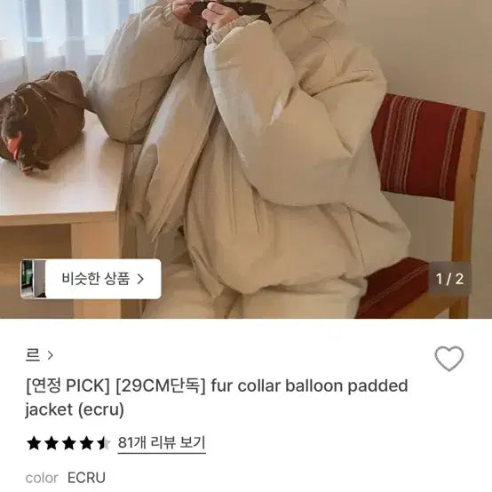 [BUNJANG] 르 Padded Fur Collar Balloon Jacket / 르 패딩 fur collar balloon padded jacket