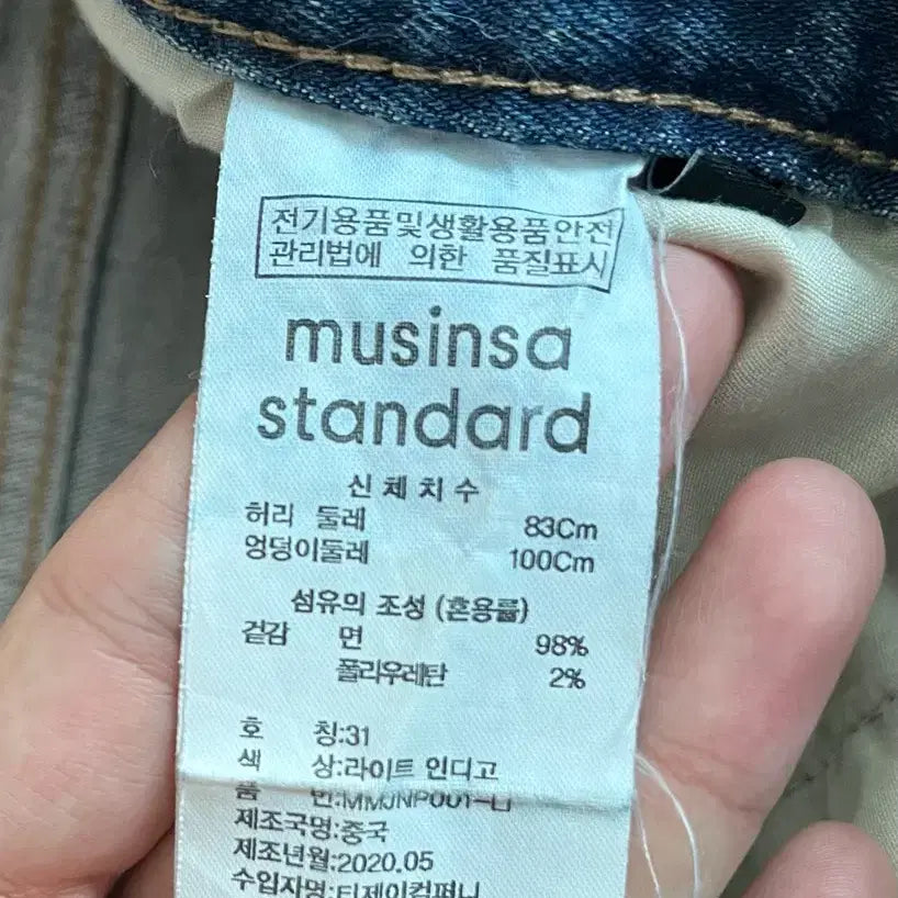[BUNJANG] Musinsa Standard Light Indigo Denim Jeans (31) / 무신사 스탠다드 라이트 인디고 데님 (31)