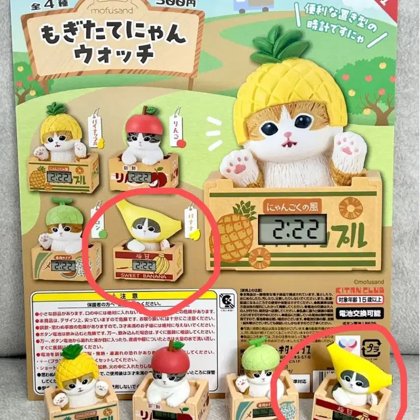 [BUNJANG] Mofsand Mohu Sando Cat Figure / 모프샌드 모후산도 고양이 시계 가챠 피규어, 바나나