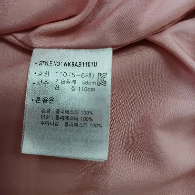 [BUNJANG] New Balance Jacket (Size 110) / [110] 뉴발란스 자켓
