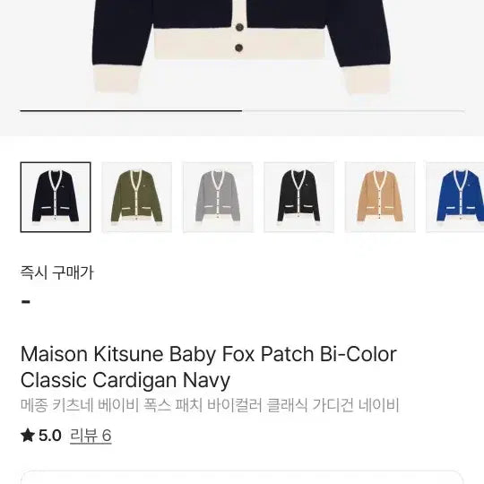 [BUNJANG] Maison Kitsune Navy Cardigan / 메종키츠네 가디건 팝니다