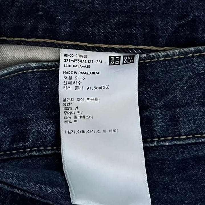 [BUNJANG] Uniqlo Denim Jeans 36 / 유니클로 진 중청 36 사이즈