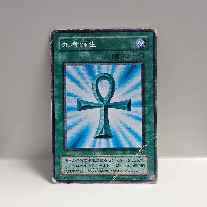 [BUNJANG] Yu-Gi-Oh! Japanese 2nd Edition Monster Reborn Normal Card / 고전 유희왕 카드 일판 2기 죽우 자의 소생 노멀