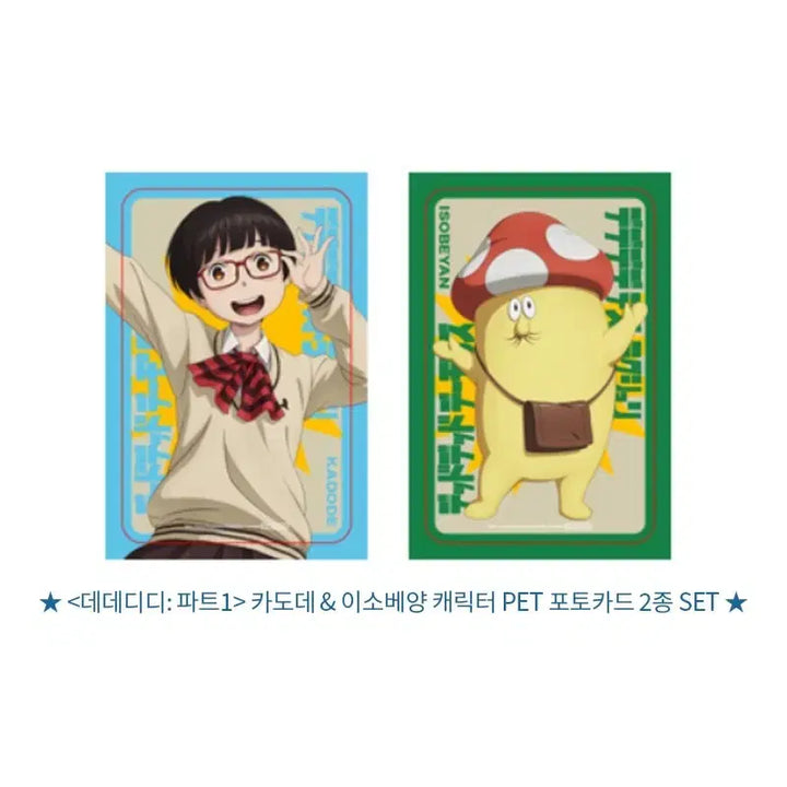 [BUNJANG] DEDEDIDI Part 1 Kado De &amp; Isobeyang PET Photocard 2-Piece Set / 데드데드 데몬즈 디디디디 디스트럭션 파트1 카도데 이소베양 포토카드 세트