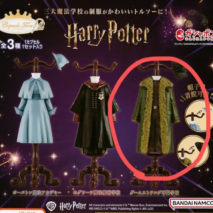 [BUNJANG] Bandai Harry Potter Costume Set Miniature Figures / 반다이 해리포터 의상 3종세트 가챠 캡슐토이 미니어처 소품 굿즈