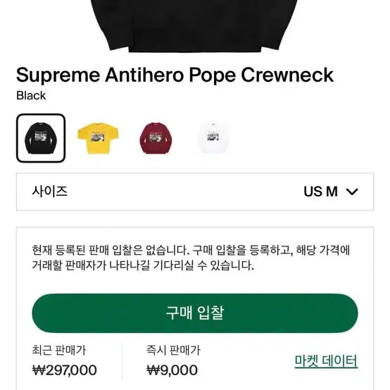 [BUNJANG] Supreme Antihero Pope Sweatshirt Black M / 슈프림 안티히어로 Pope 맨투맨 블랙 M