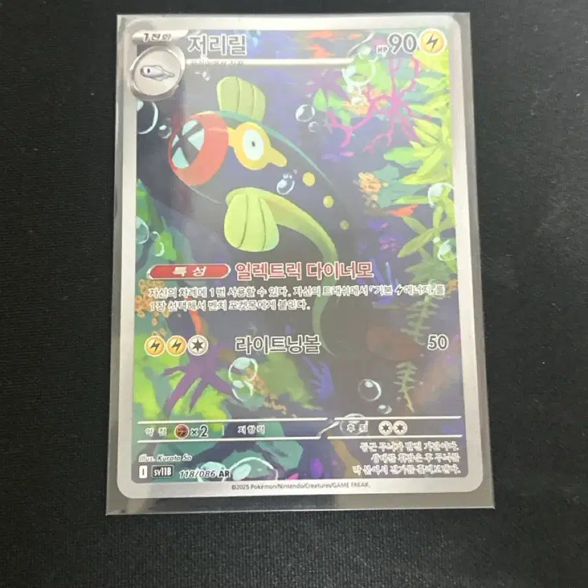 [SOLD OUT] 포켓몬 저리릴 AR