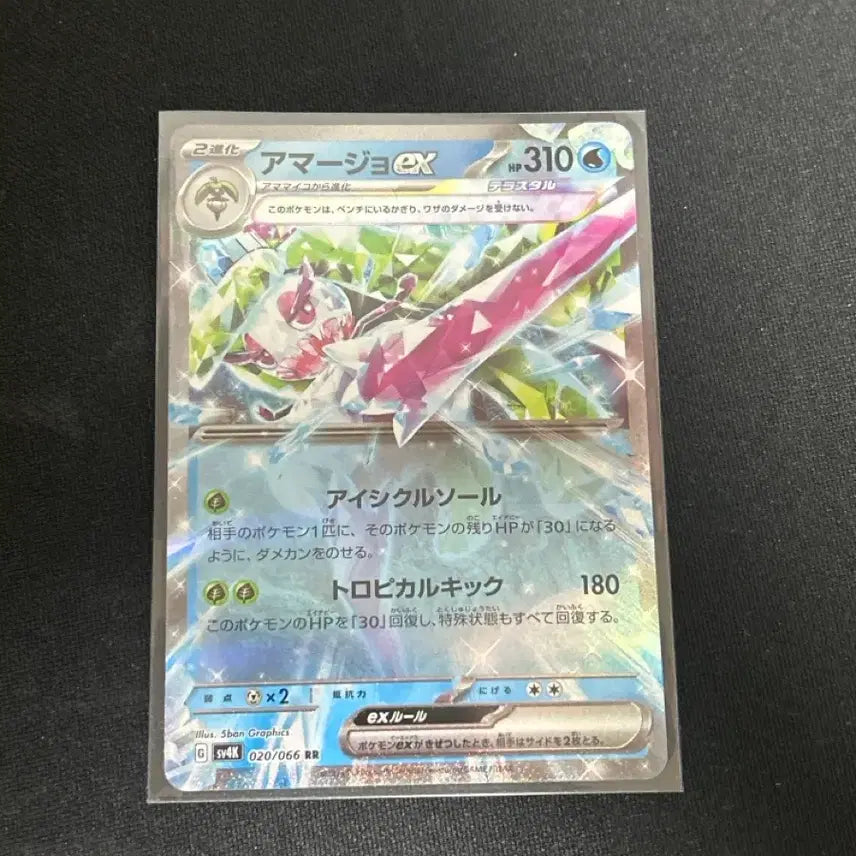 [BUNJANG] Pokemon Mismagius EX Japanese Card / 달코퀸 ex 일본판