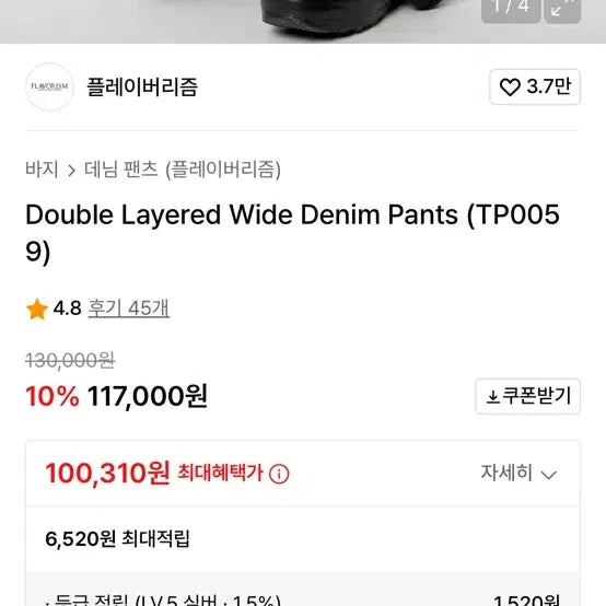 [BUNJANG] Flavorism Double Layered Wide Denim Pants / 플레이버리즘 더블 레이어드 와이드 데님 팬츠