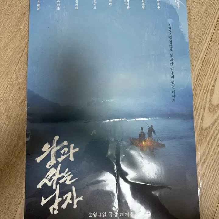 [BUNJANG] Wang Sanam Poster / 왕사남 포스터