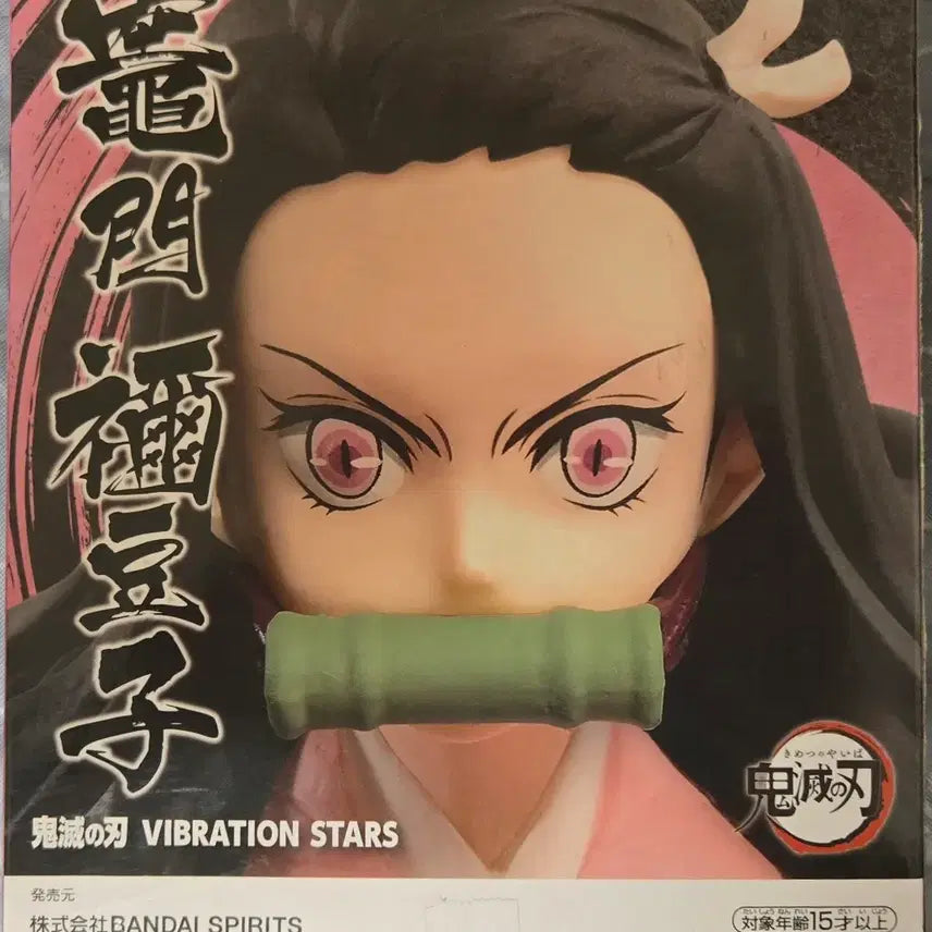 [BUNJANG] Banpresto Demon Slayer Kamado Nezuko Vibration Stars Figure / [미개봉 새상품]반프레스토 귀멸의칼날 바이브레이션 스타즈 카마도 네즈코