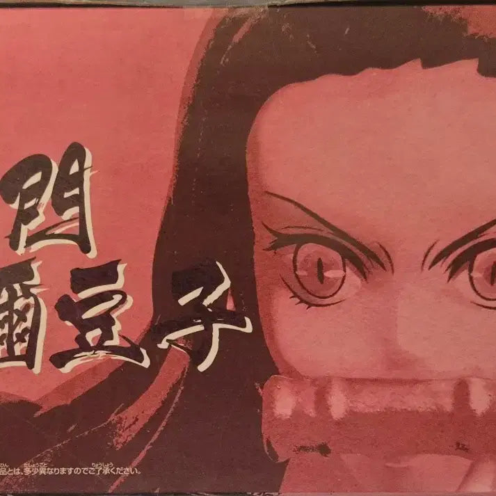 [BUNJANG] Banpresto Demon Slayer Kamado Nezuko Vibration Stars Figure / [미개봉 새상품]반프레스토 귀멸의칼날 바이브레이션 스타즈 카마도 네즈코