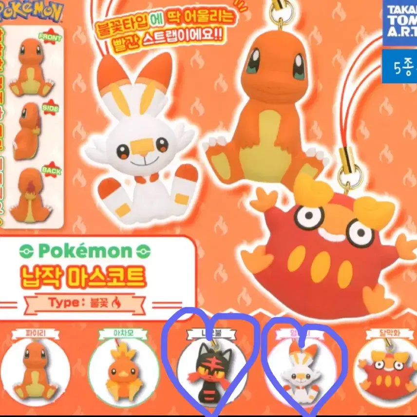 [BUNJANG] Pokemon Fire Type Strap Bundle Set / 포켓몬 불타입 스트랩 가챠 냐오불 염버니 일괄