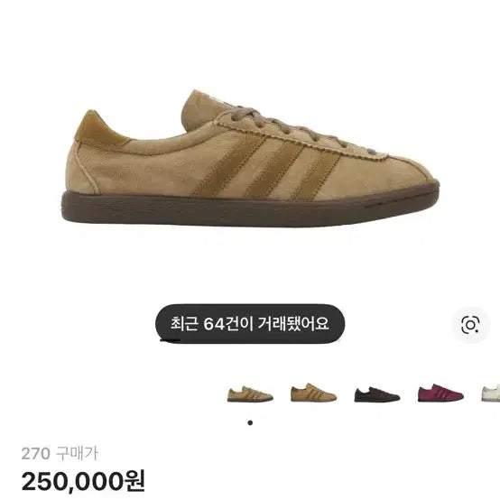 [BUNJANG] Tobacco Brown 270 Shoes / 토바코 브라운 270