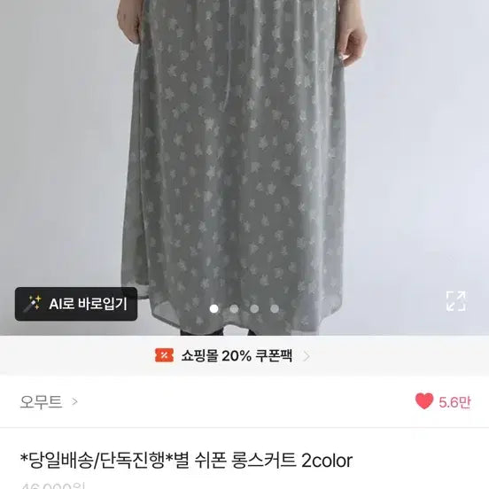 [BUNJANG] Omut Star Chiffon Long Skirt / 에이블리 오무트 별 쉬폰 롱스커트