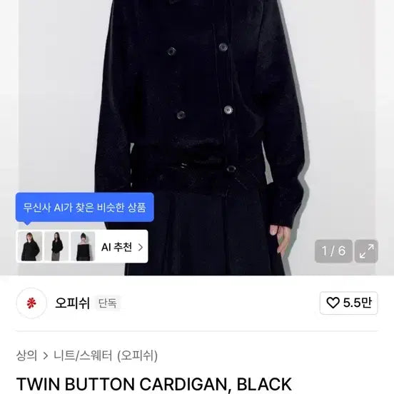 [SOLD OUT] 오피쉬 니트