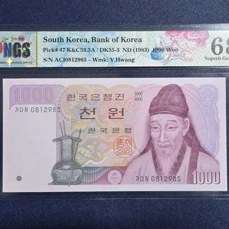[BUNJANG] Korean 2nd Series 1000 Won Banknote / (옛낼돈) 2차 천원 똥돈